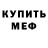 МЕФ VHQ locoghoul